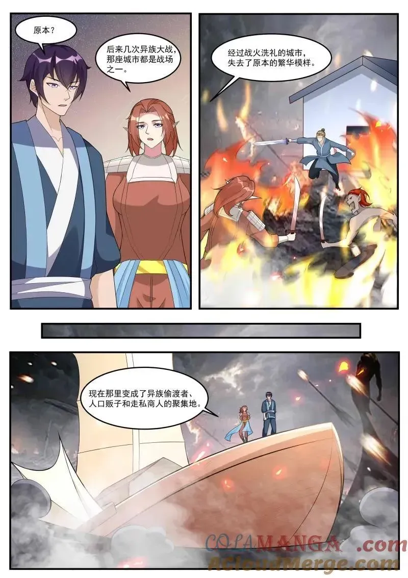 最强神王 第354话 第349话 人族细作 第7页