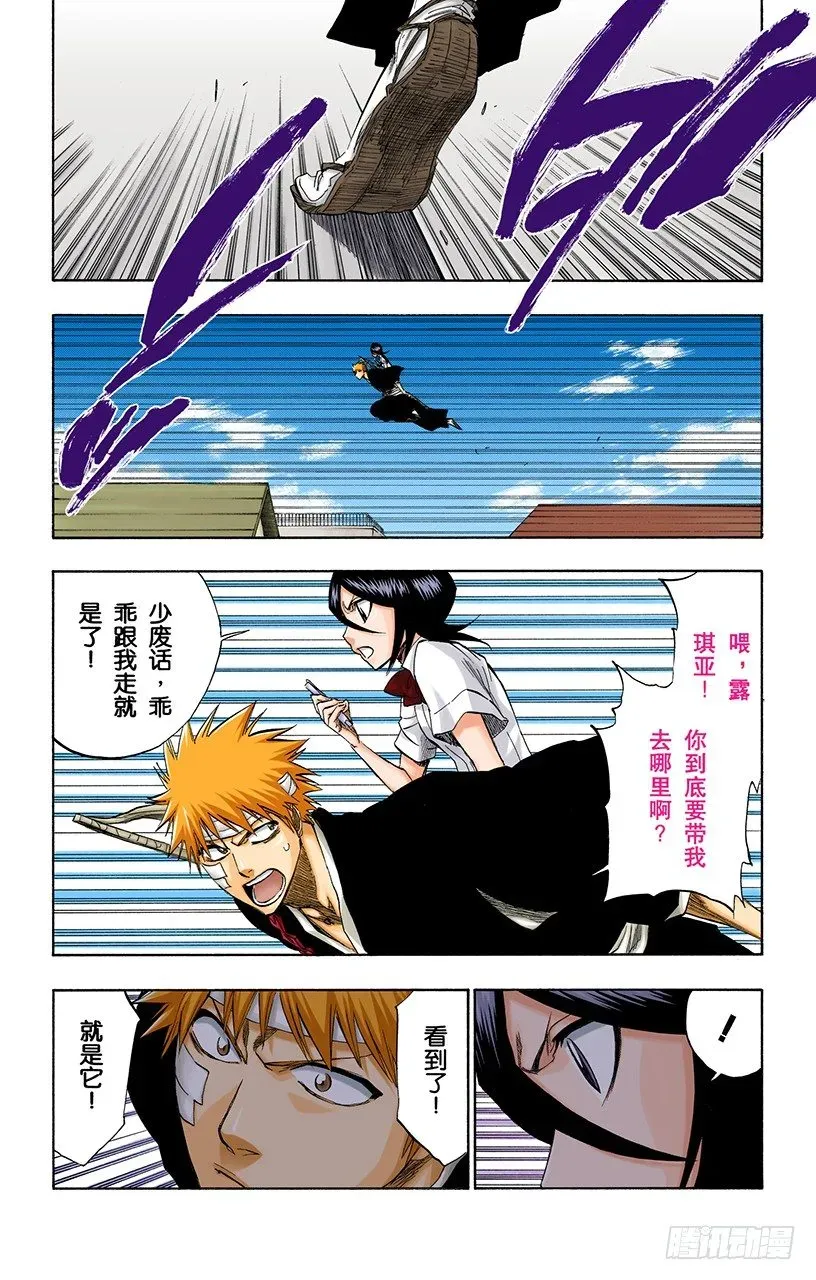 死神/BLEACH（全彩版） 击垮石圈 第7页