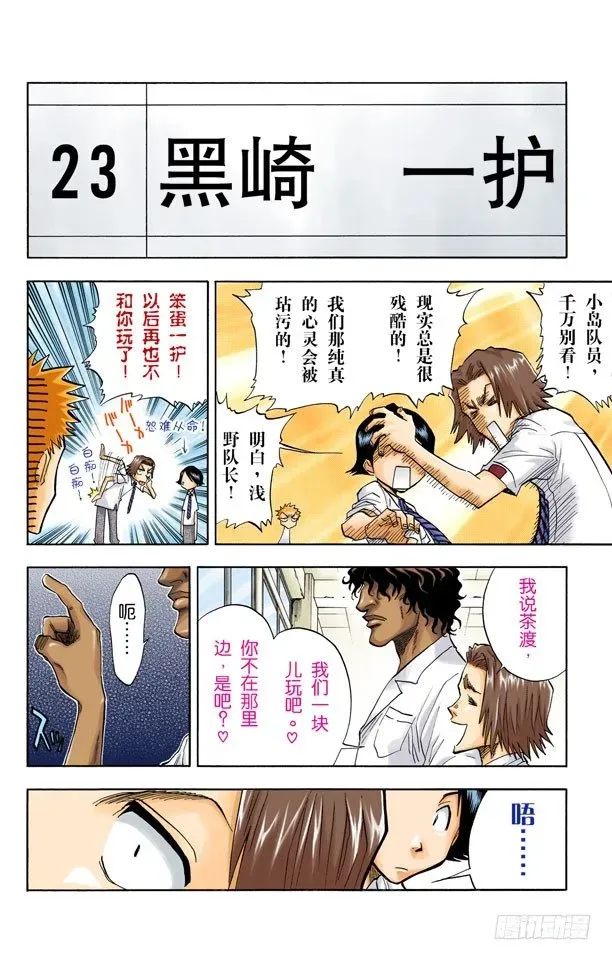 死神/BLEACH（全彩版） 你能做我的对手吗？ 第7页