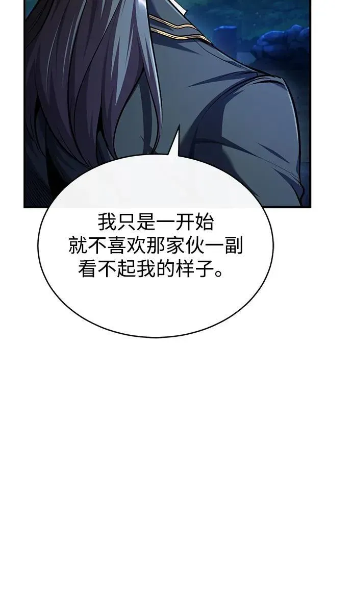 魔法学院的伪装教师 [第71话] 救赎 第7页