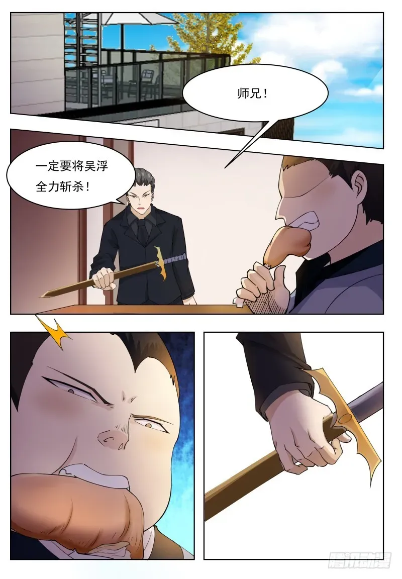 最强神王 第69话 擂台赛开始！ 第7页