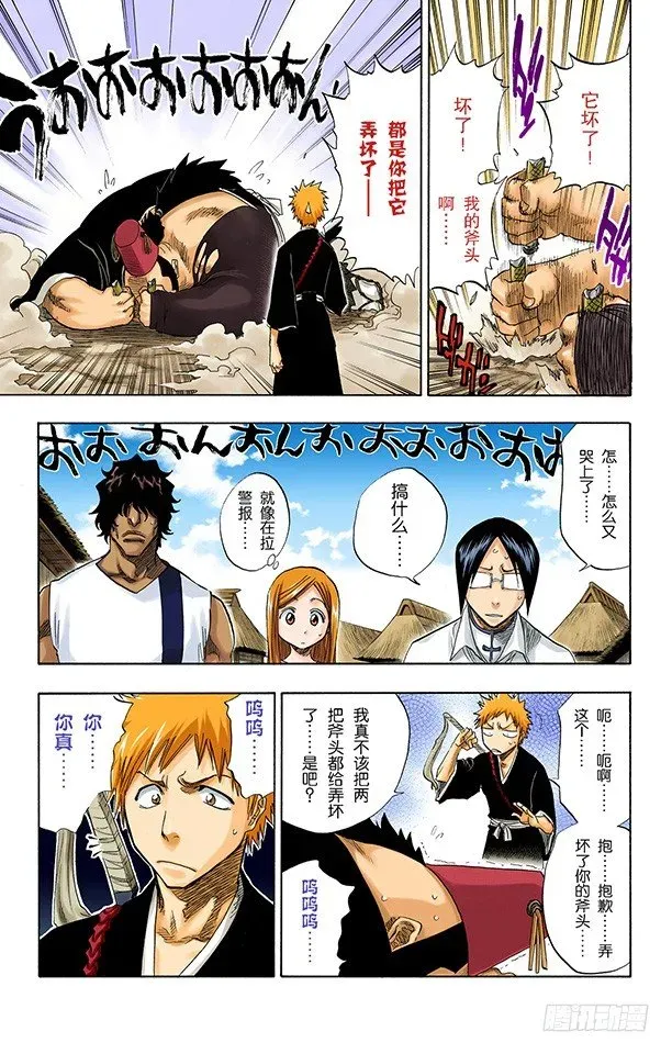 死神/BLEACH（全彩版） 断臂，断臂 第7页