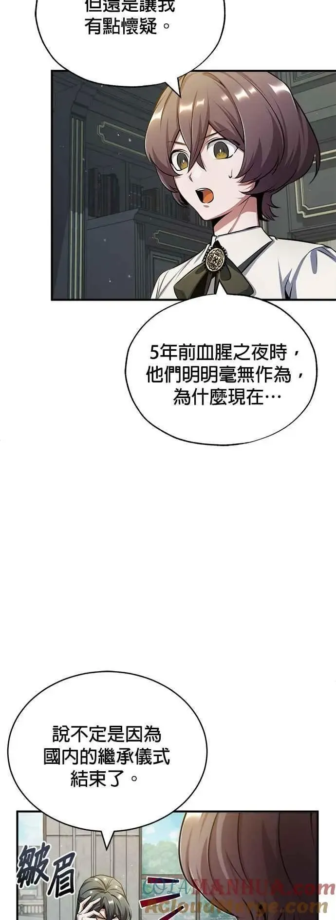 魔法学院的伪装教师 第55话 框架 第7页