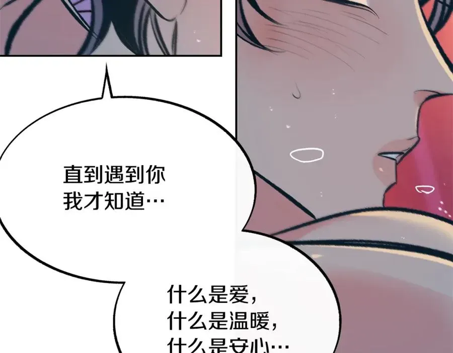 修罗的恋人 第47话 不可说的秘密 第8页