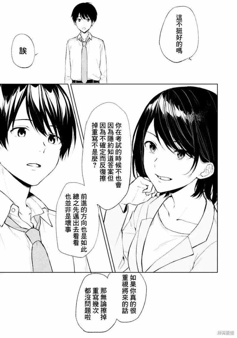 从痴汉手中救下的S级美少女竟然是我邻座的青梅竹马 第42话 第7页