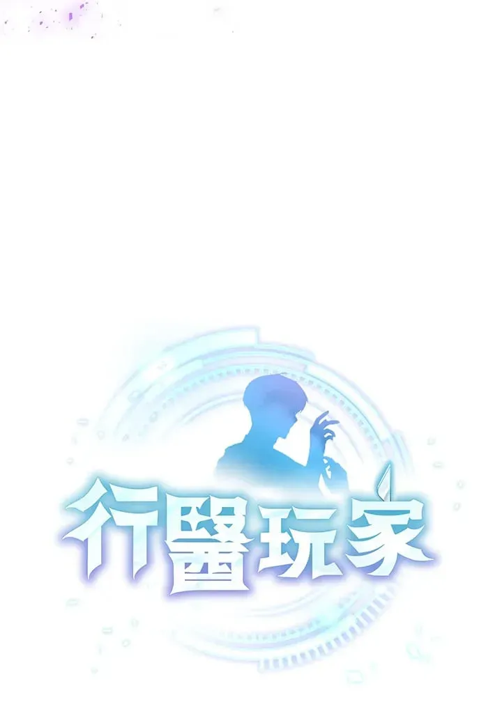 其实我是SSS级神医 第54话 第7页