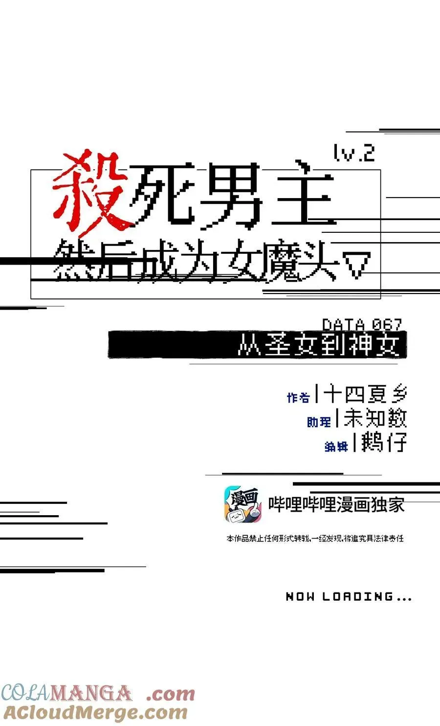 杀死男主然后成为女魔头 067 从圣女到神女 第7页