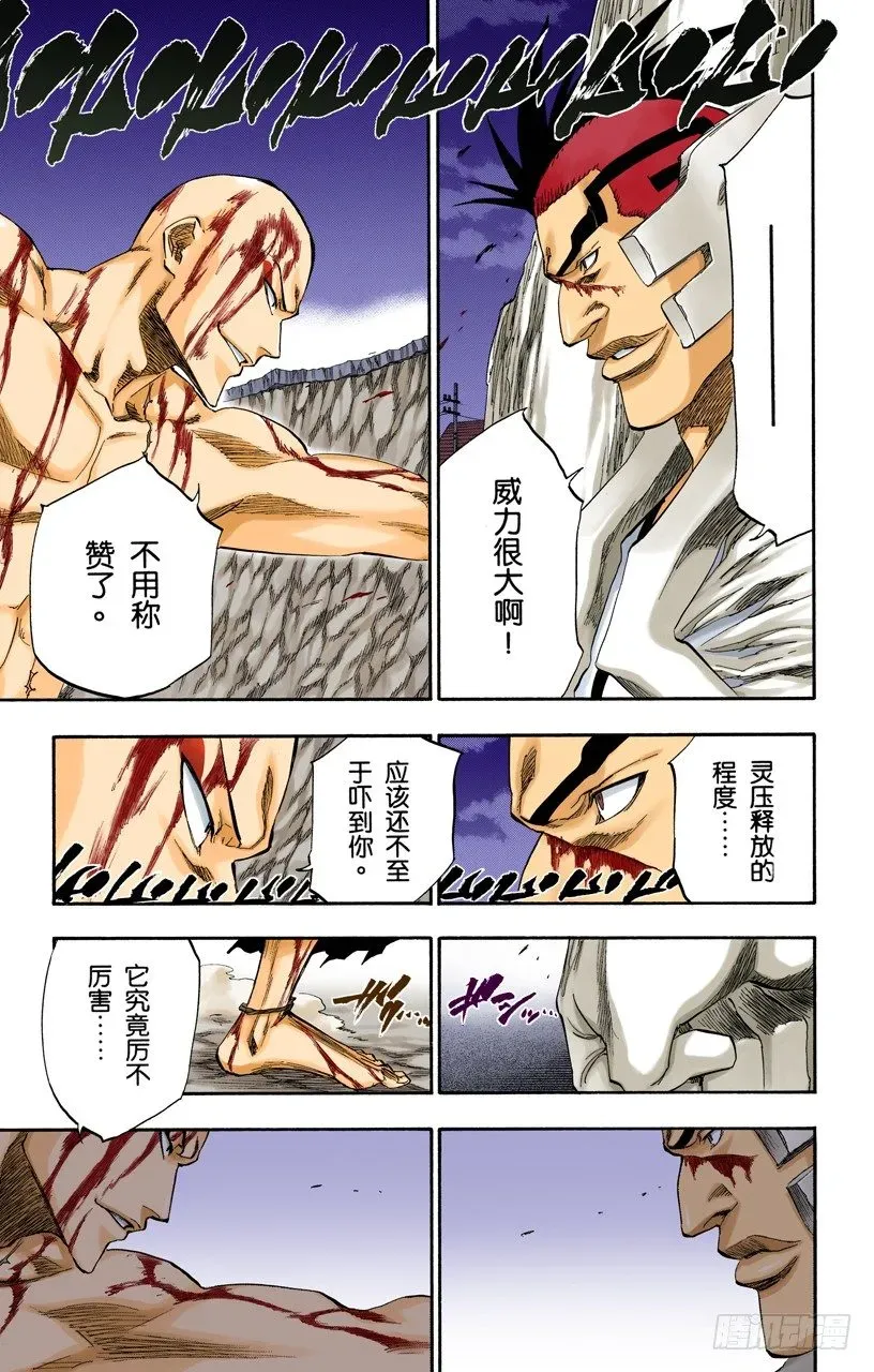 死神/BLEACH（全彩版） 不走运！4[凶残的怪物] 第8页