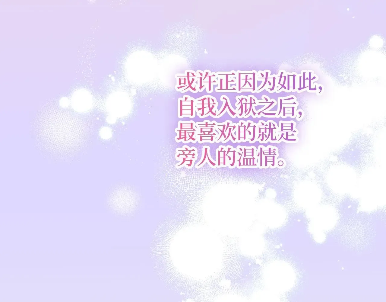 虽然是骗子，但没关系 第31话 解开误会 第7页