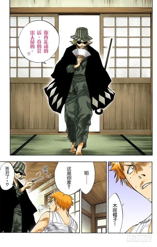 死神/BLEACH（全彩版） 未完结的七月之雨 第7页