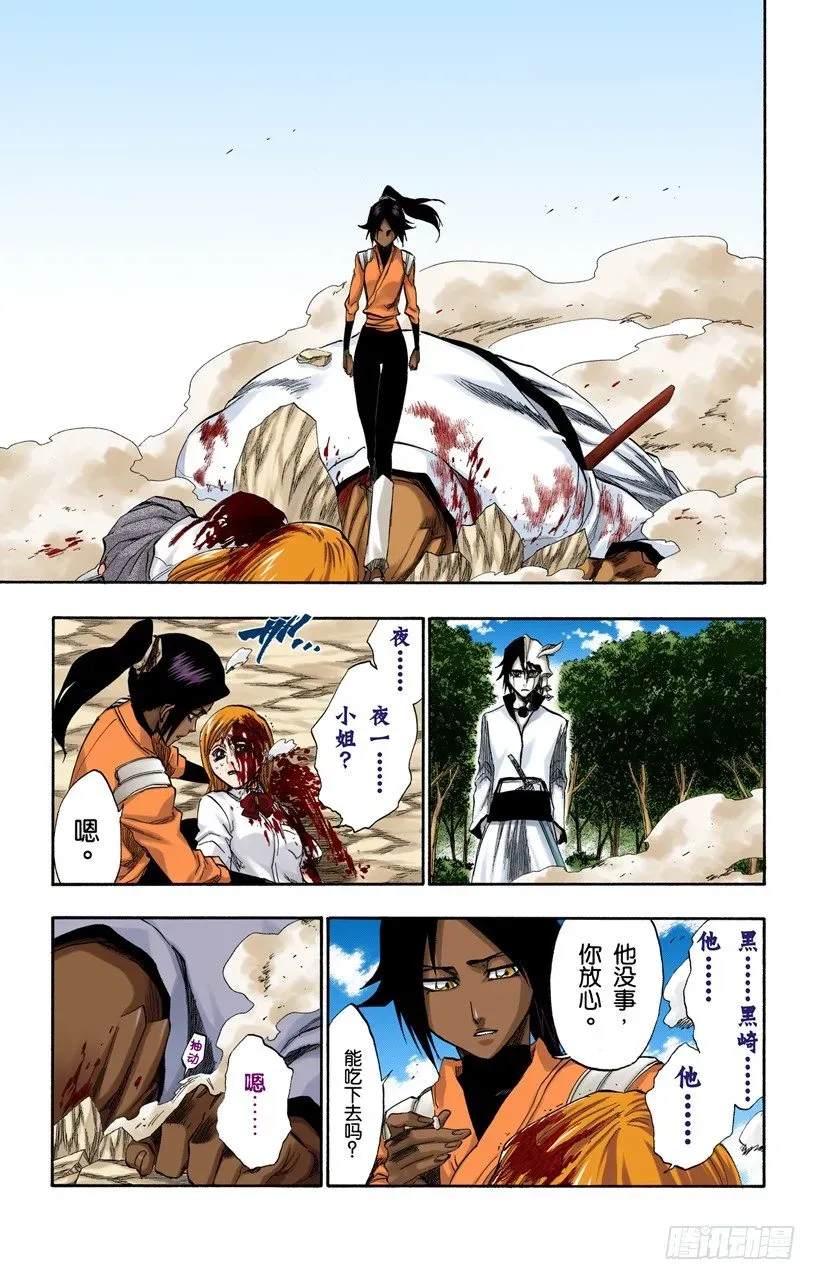 死神/BLEACH（全彩版） 征服者5[垃圾] 第7页