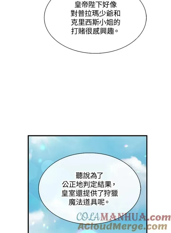 护爱之剑 第54话 第11页