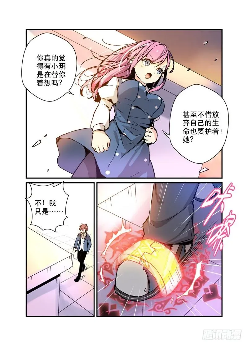 少女的移动魔法 28局 第7页