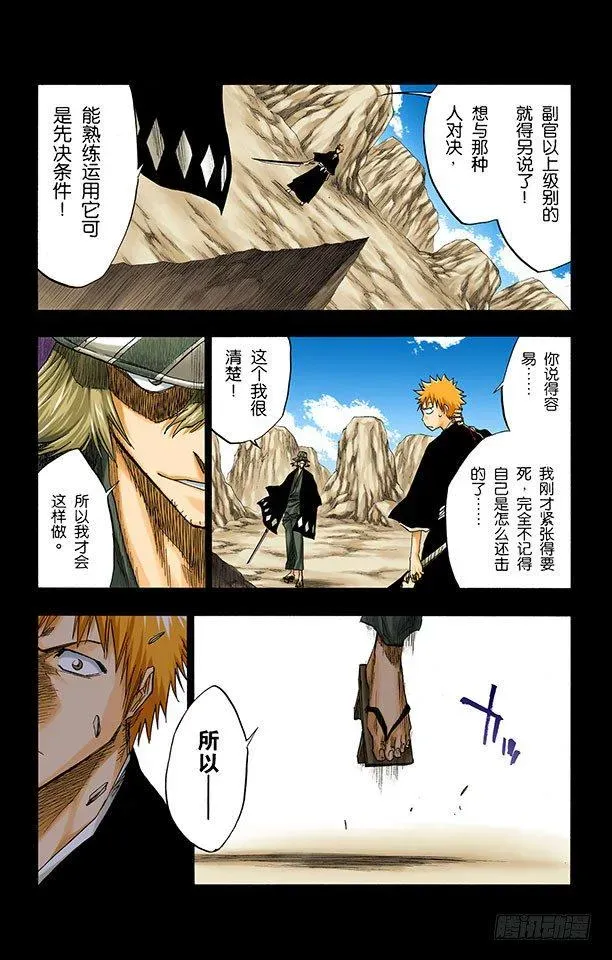 死神/BLEACH（全彩版） 说说你的恐惧 第7页