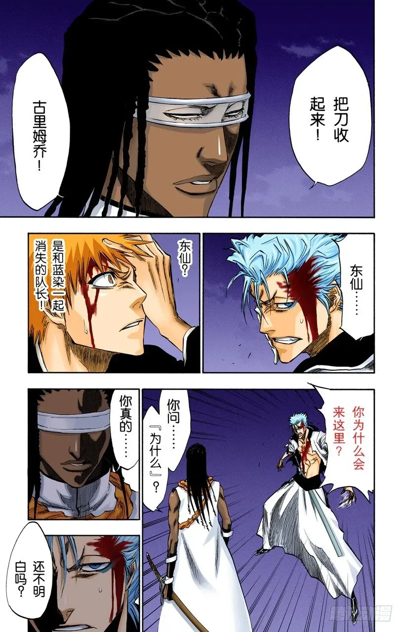 死神/BLEACH（全彩版） 你不要再听到我的名字 第7页