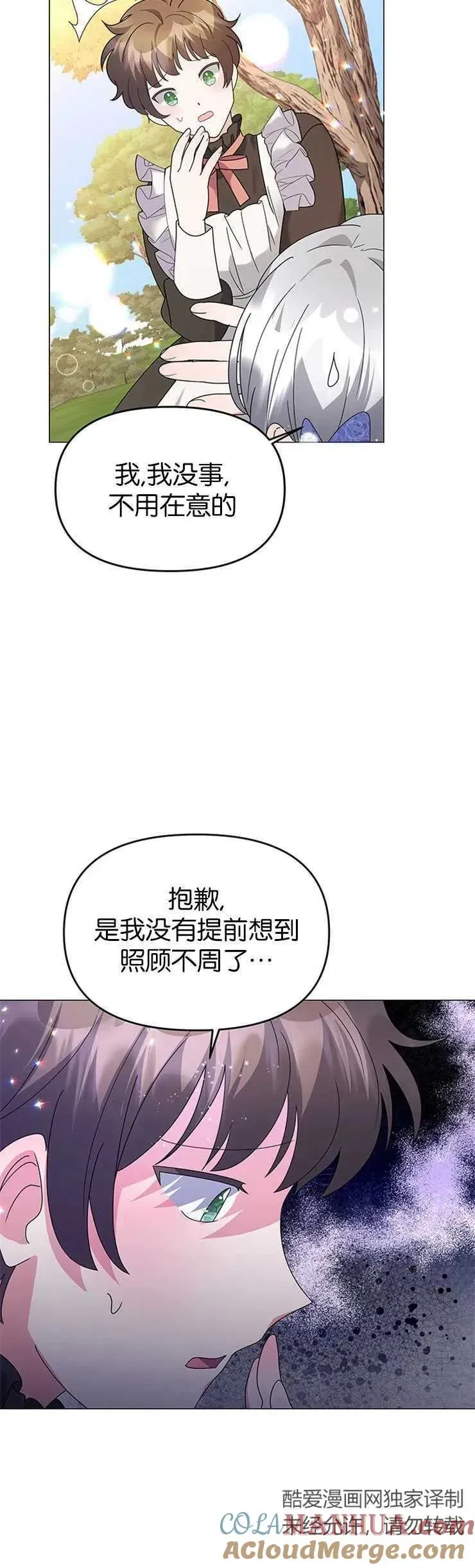 婴儿建筑师即将隐退 第12话 第7页