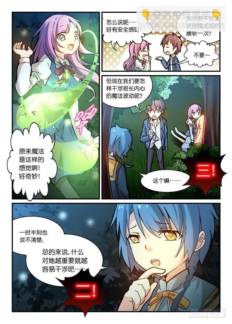 少女的移动魔法 62安全第一 第7页