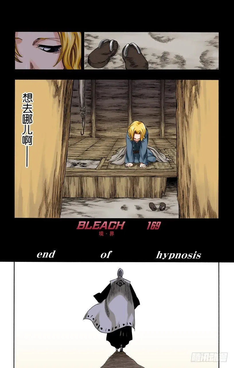 死神/BLEACH（全彩版） 催眠的终结 第7页