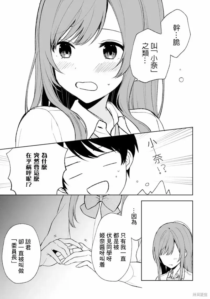 从痴汉手中救下的S级美少女竟然是我邻座的青梅竹马 第47话 第13页