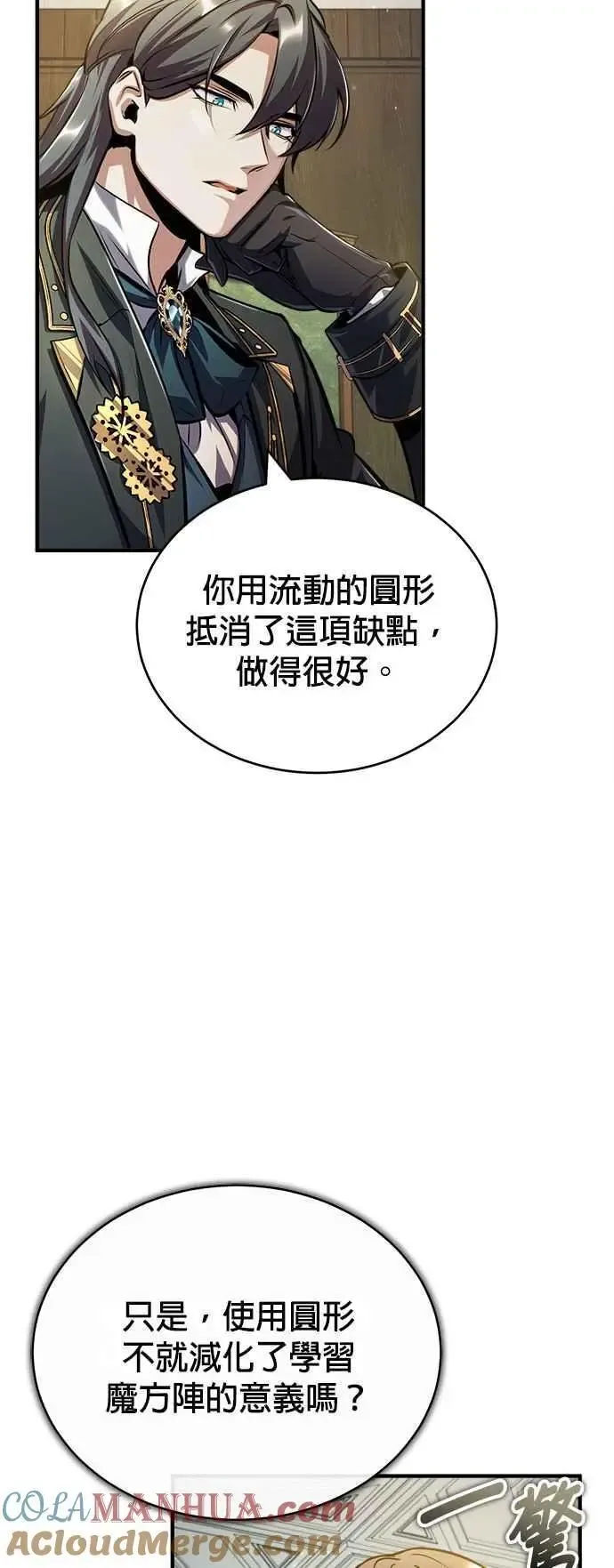 魔法学院的伪装教师 第59话 记忆激荡 第7页