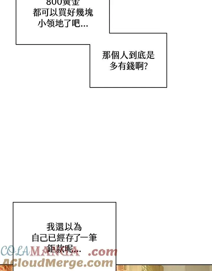 噬书魔法师 第95话 第8页