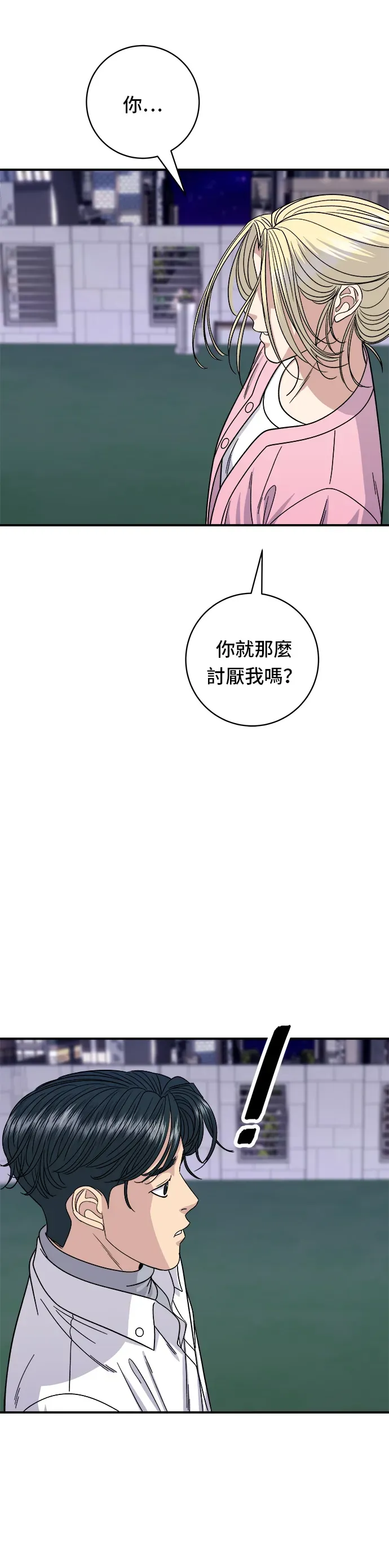 米蟲的一日三餐 第93話 涼拌生牛肉 第7页