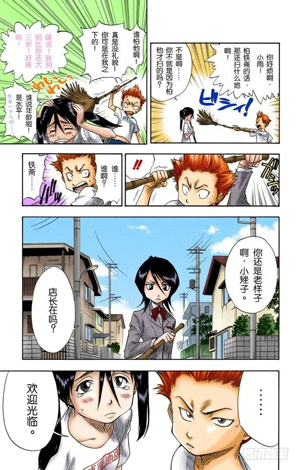 死神/BLEACH（全彩版） 劣质品 第7页