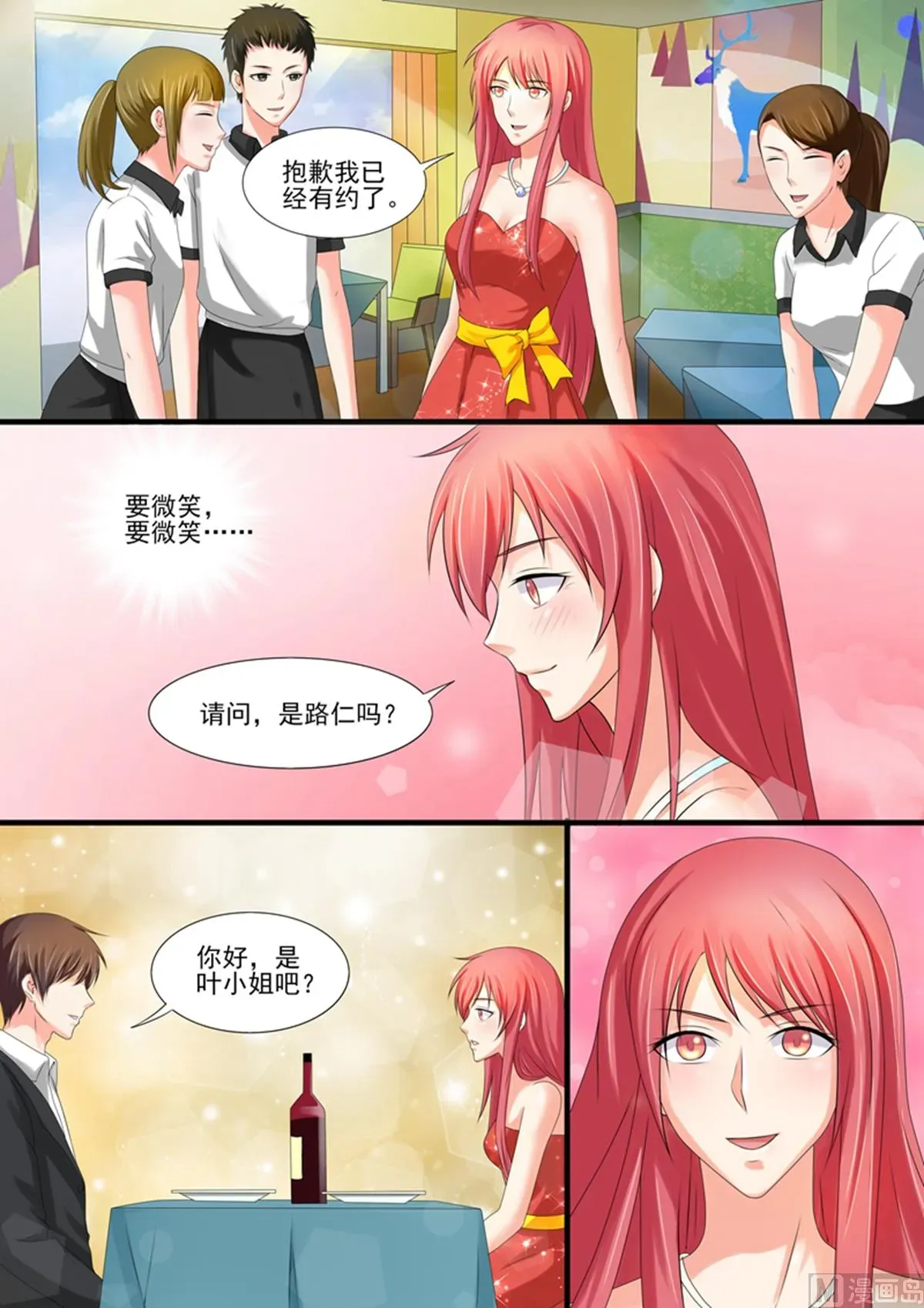 美味甜妻要跑路 第93话：眼前一亮 第7页