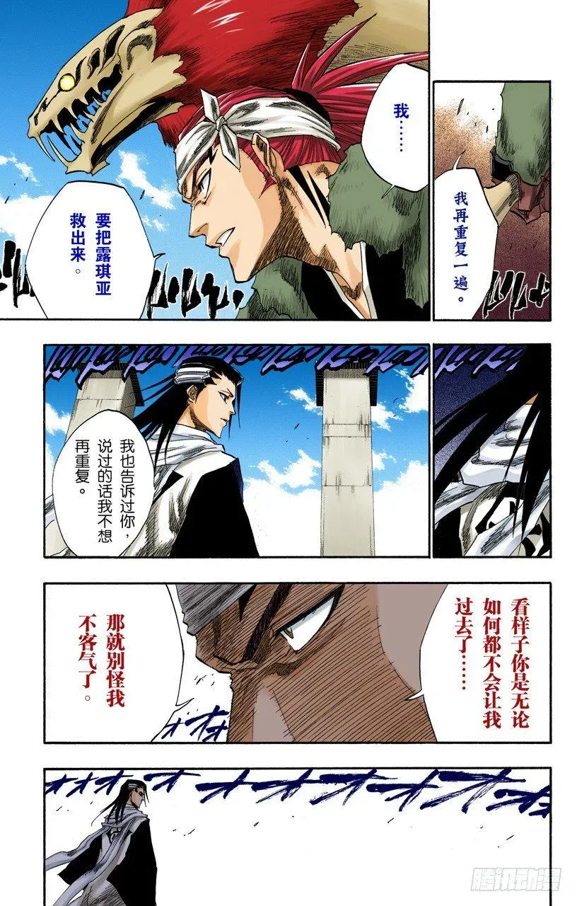 死神/BLEACH（全彩版） 向狒狒王屈膝 第7页