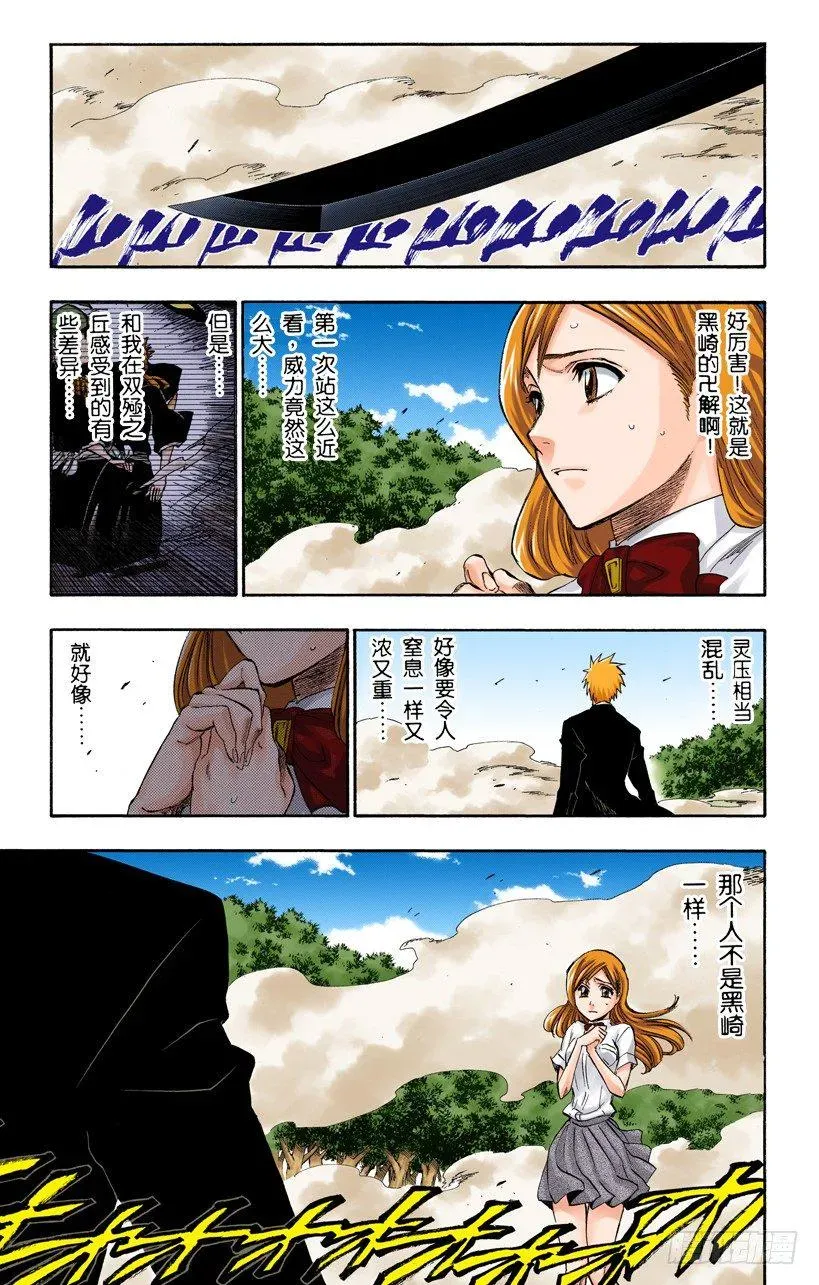 死神/BLEACH（全彩版） 征服者4[乌木黑与象牙白] 第7页