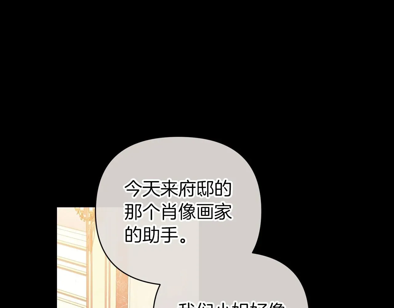 这个婚反正也要完蛋 第11话 短暂的爱情的滋味 第7页