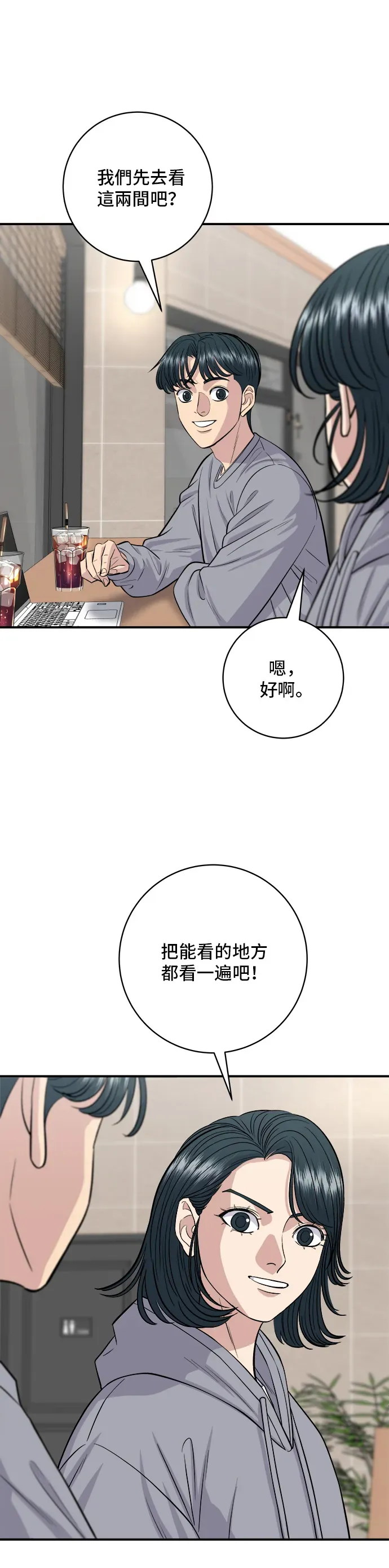 米蟲的一日三餐 第144話 醬燒牛排 第7页