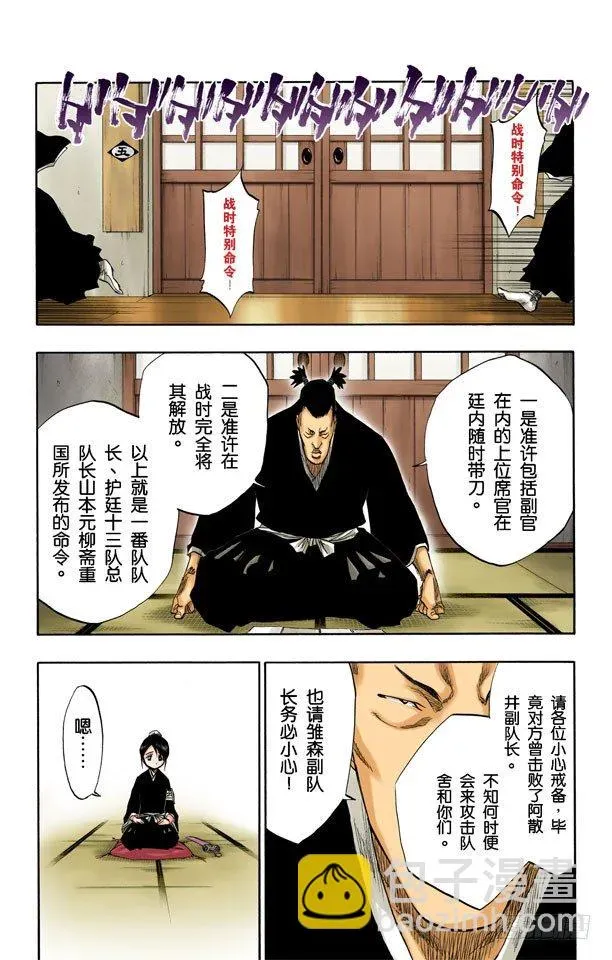 死神/BLEACH（全彩版） 就像岩壁上的花一样 第7页