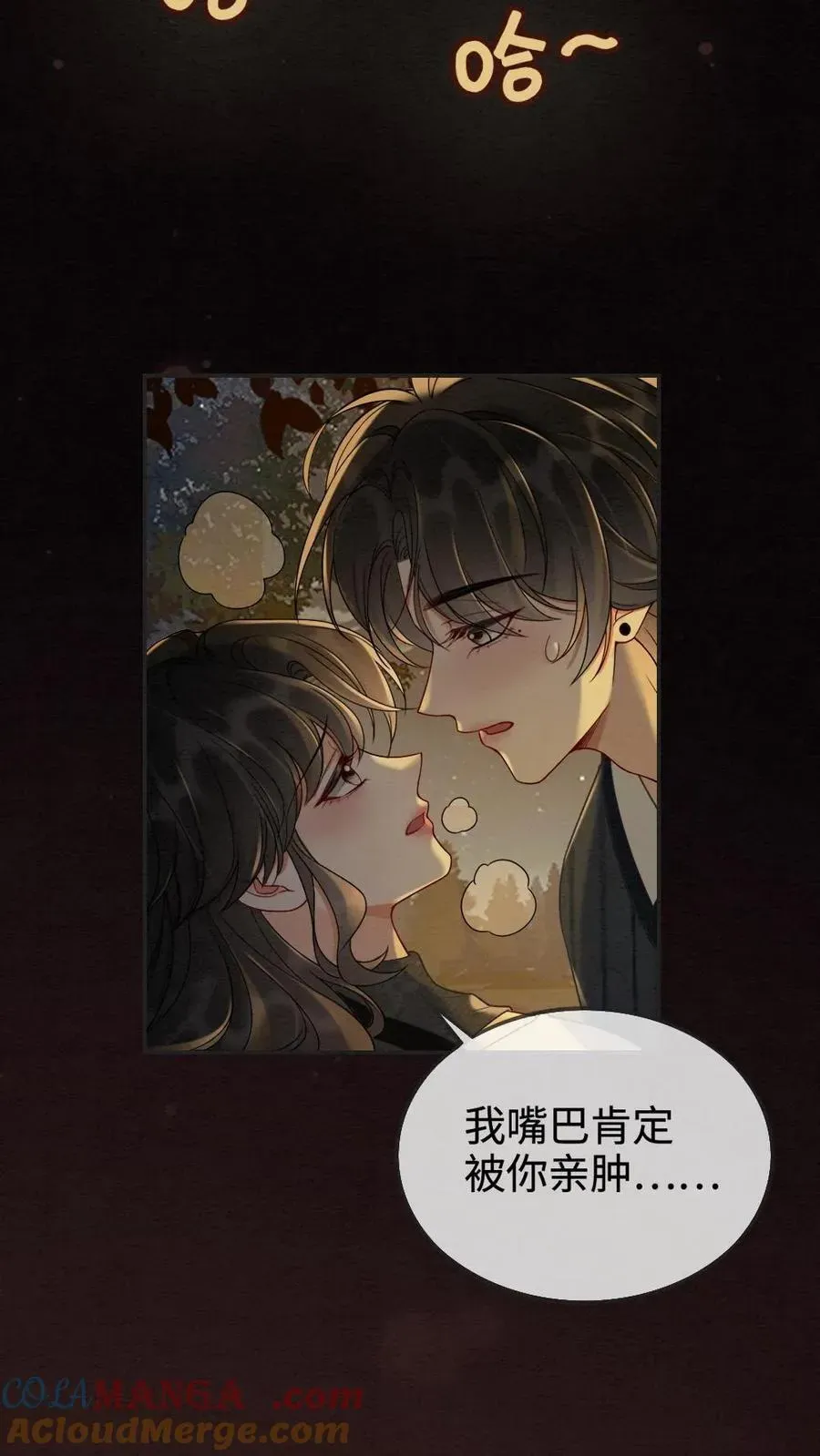 明撩！暗诱！和顶流影帝恋综撒糖 第279话 不停撒狗粮 第7页