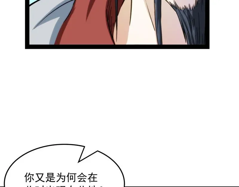 打爆诸天 吾师施先生 第13页