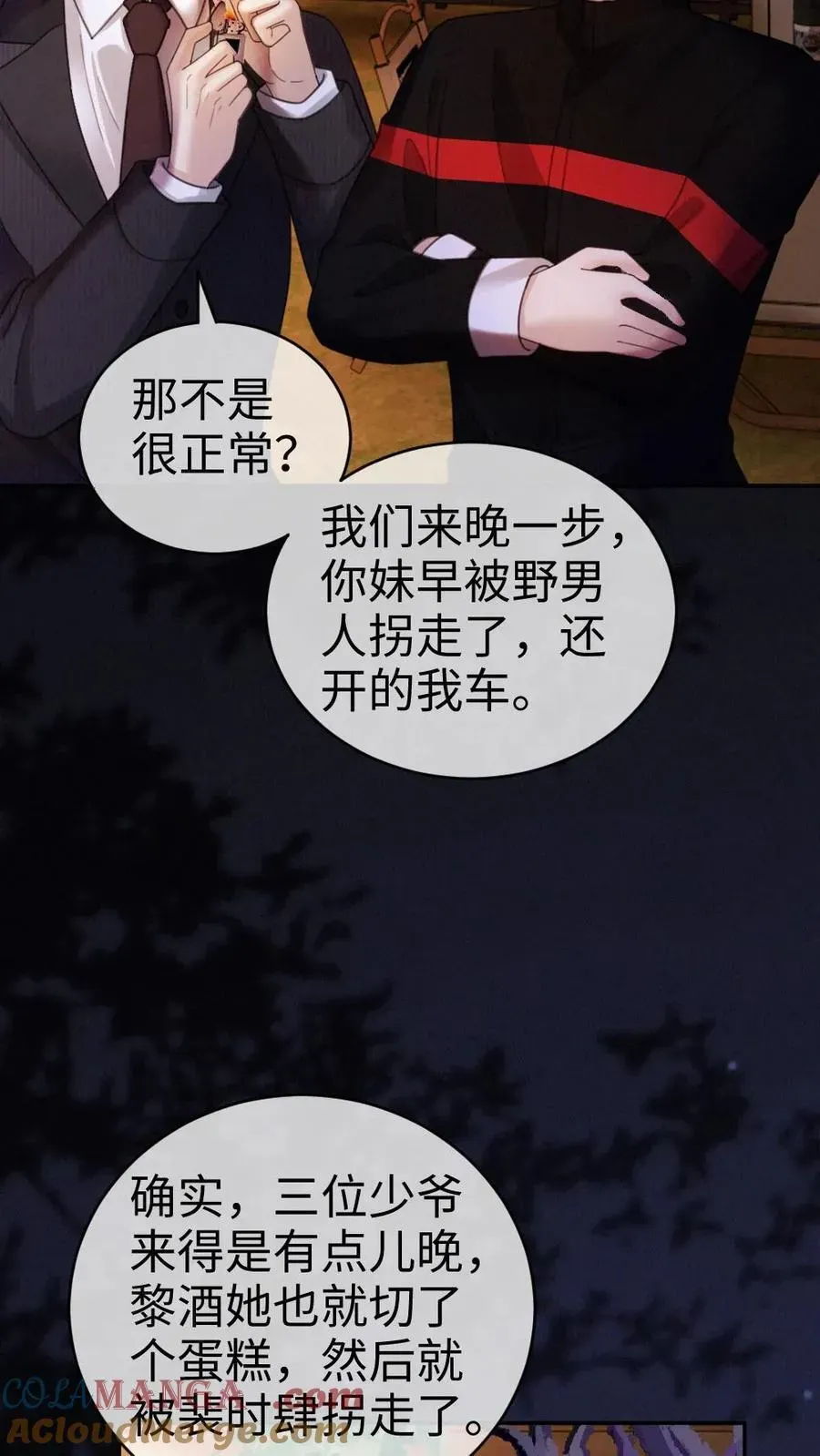 明撩！暗诱！和顶流影帝恋综撒糖 第298话 今晚不回去~ 第7页