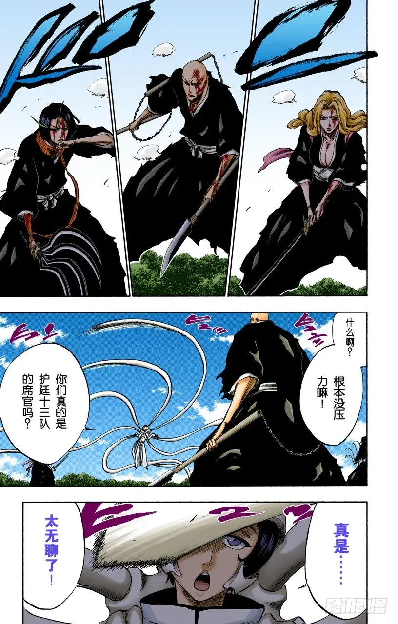 死神/BLEACH（全彩版） 侵袭者 第7页