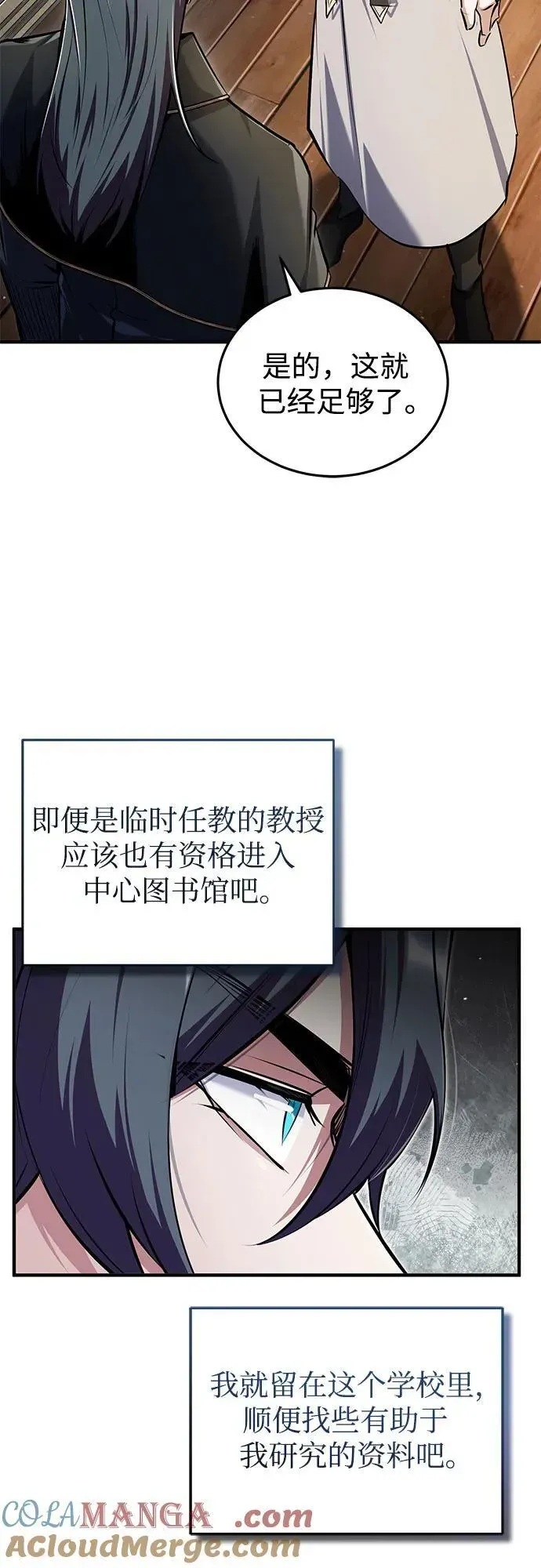 魔法学院的伪装教师 [第87话] 案件背后 第7页