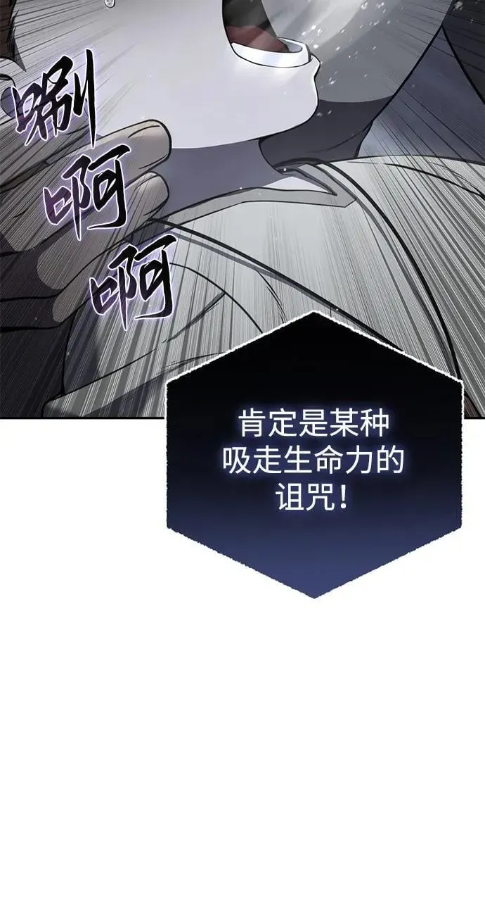 星剑大师 第49话 第7页