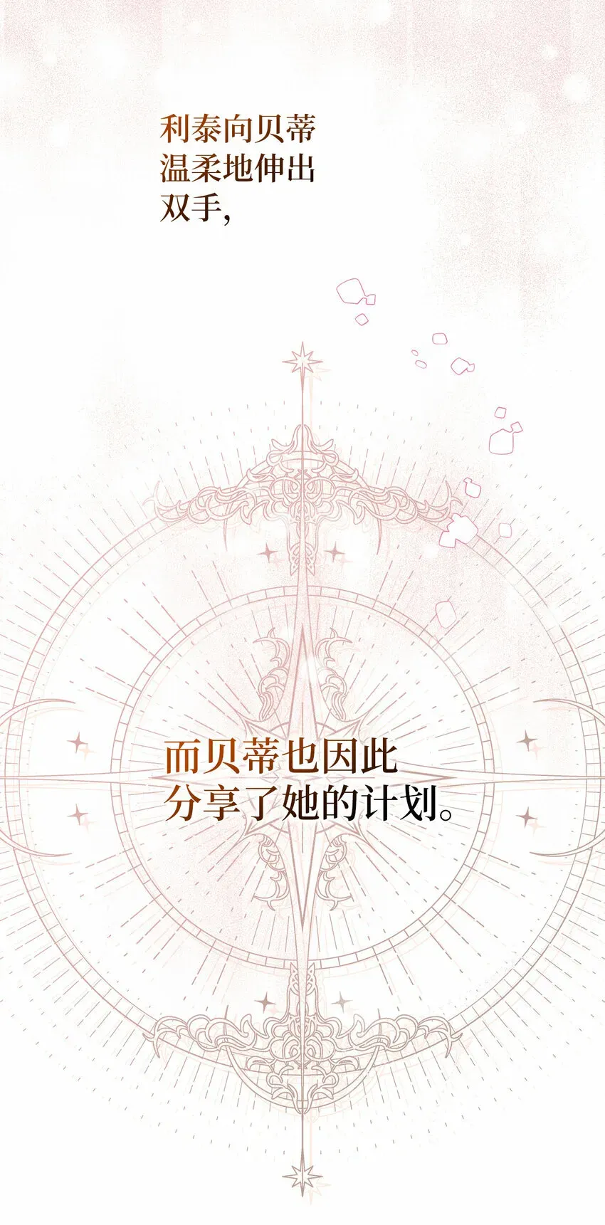 狮子公爵家的松鼠千金 2 可恶的叛徒 第7页