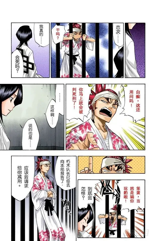 死神/BLEACH（全彩版） 测验1：一个打击！+囚禁在家 第7页