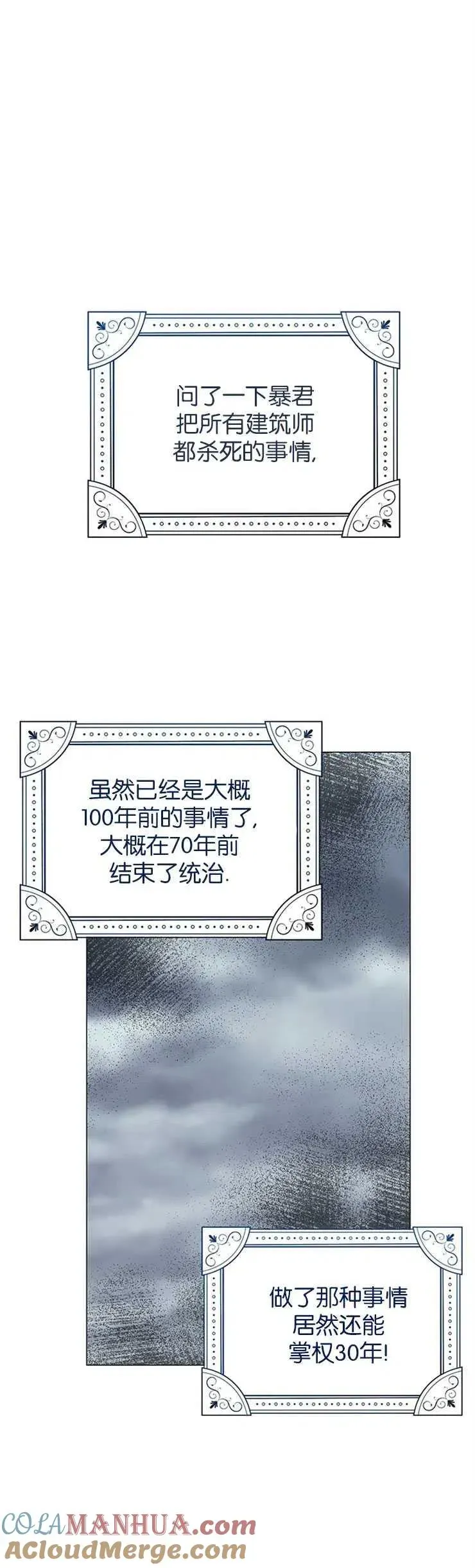 婴儿建筑师即将隐退 第04话 第7页