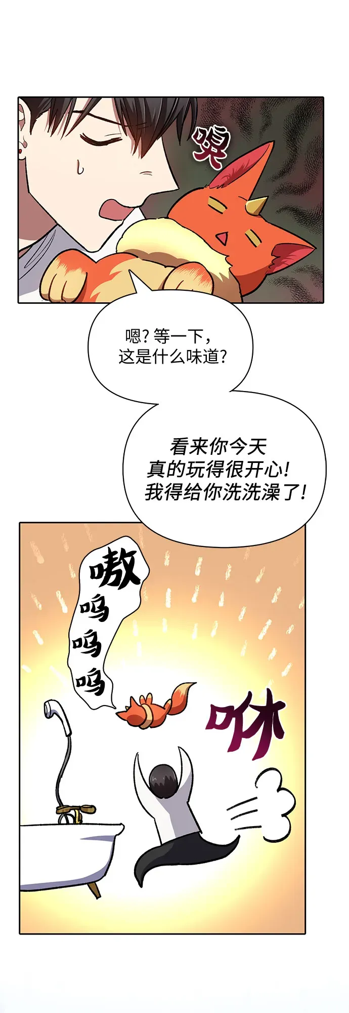 我培养的s级们 第48话 来自系统的信息 第7页