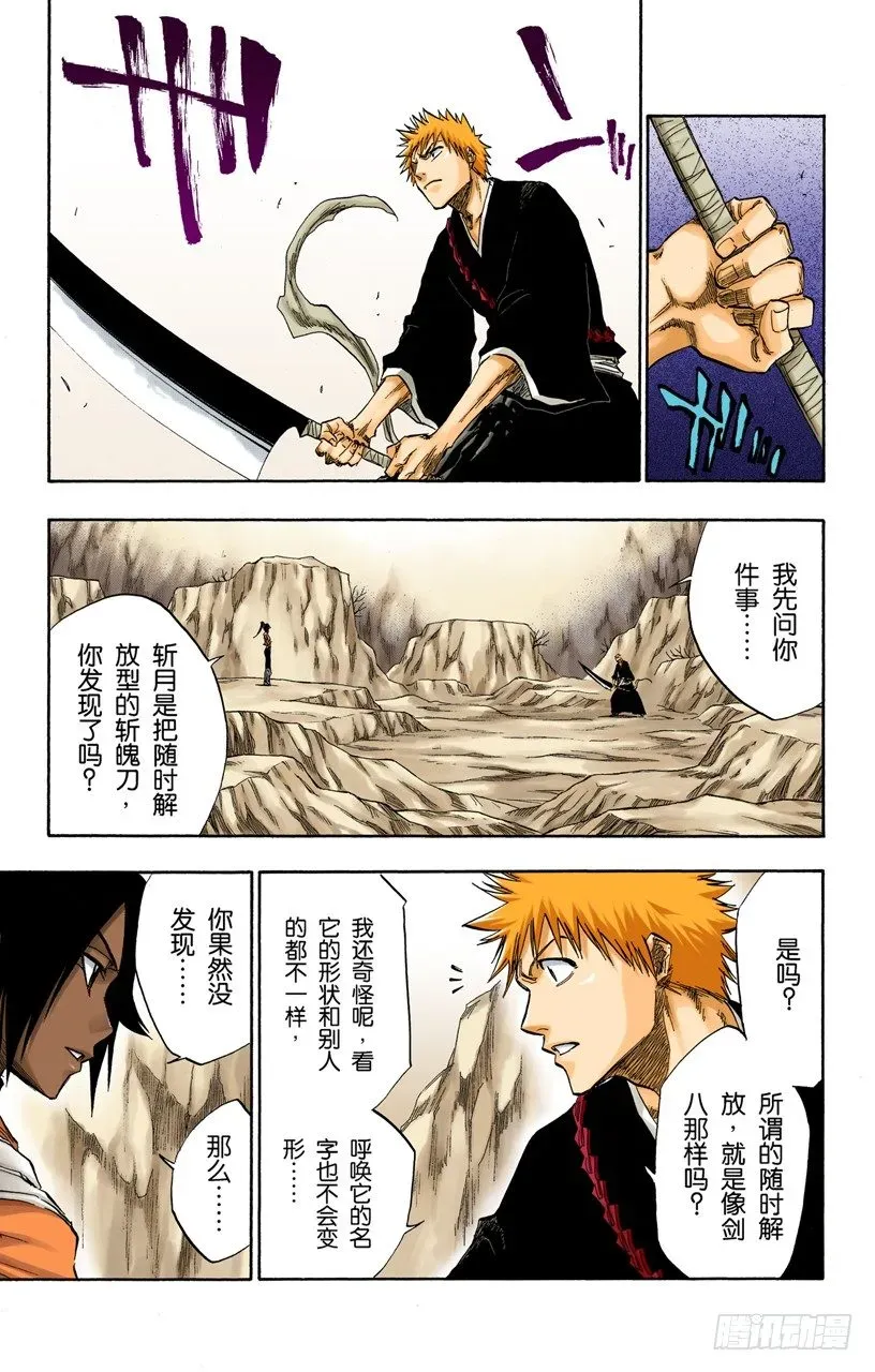 死神/BLEACH（全彩版） 与手榴弹握手 第7页