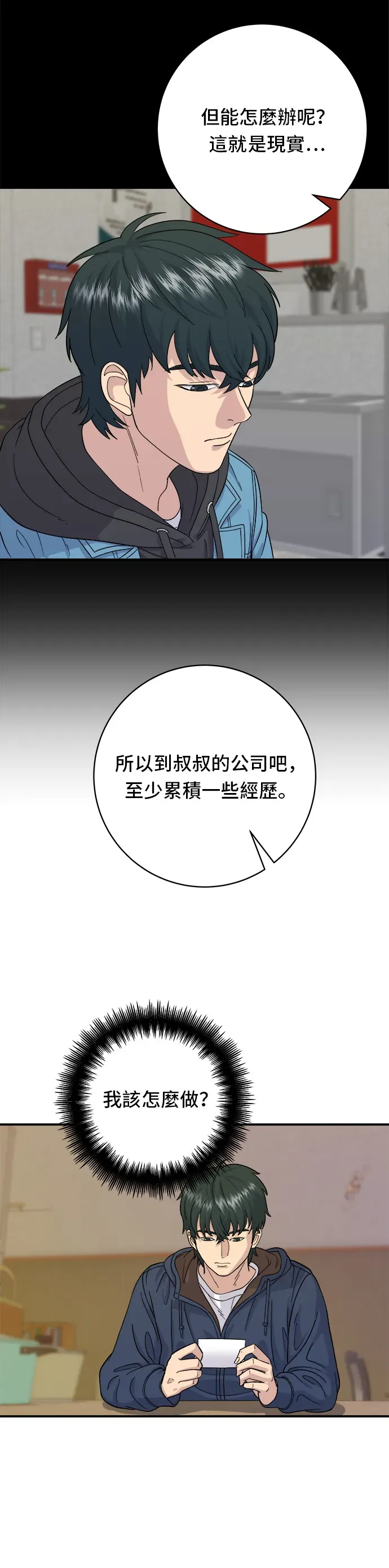 米蟲的一日三餐 第34話 大腸蓋飯 第7页