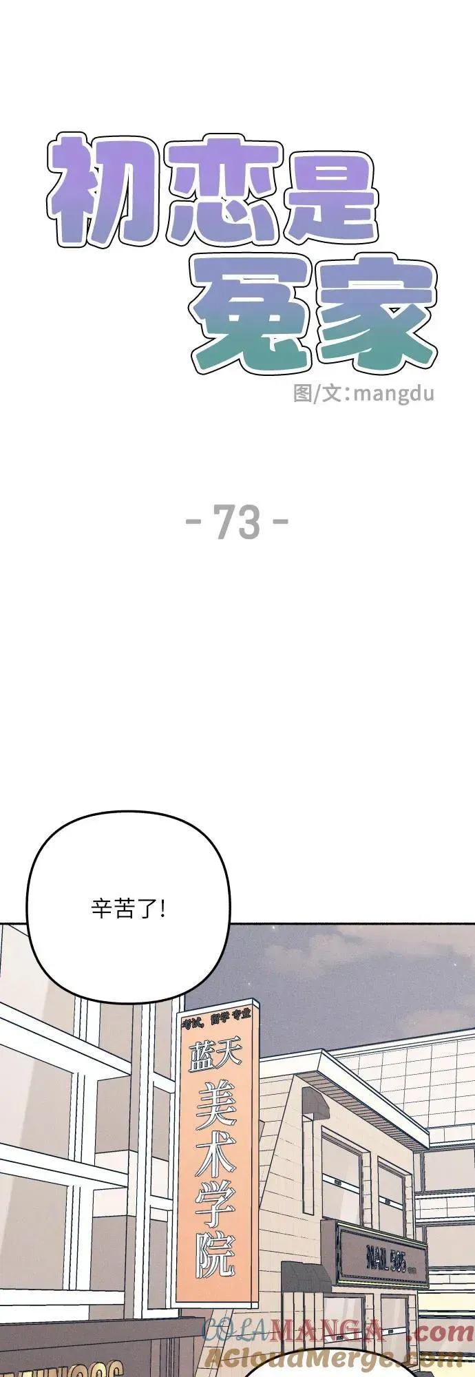 初恋是冤家 第73话 第7页