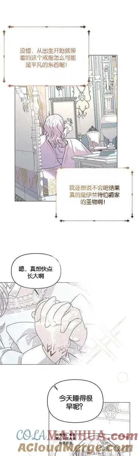 婴儿建筑师即将隐退 第15话 第7页