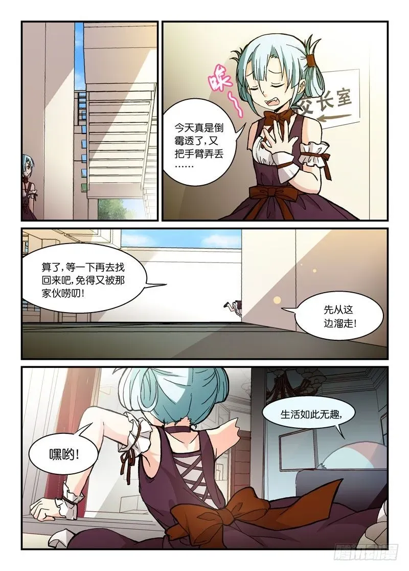 少女的移动魔法 55啊！是魔王！ 第7页