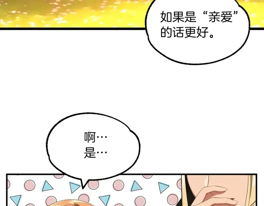 法师家族的恶少小儿子 第44话 更加特别的人 第7页