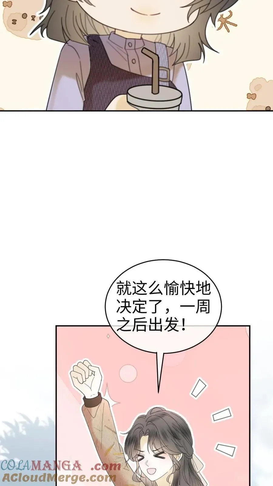 明撩！暗诱！和顶流影帝恋综撒糖 第317话 酒酒小色女 第7页